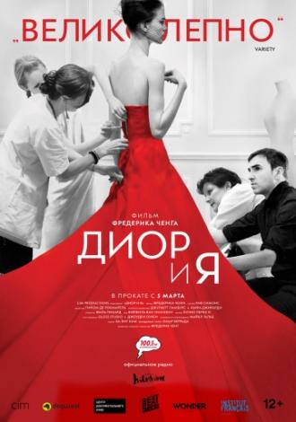 Dior and I (movie 2015)