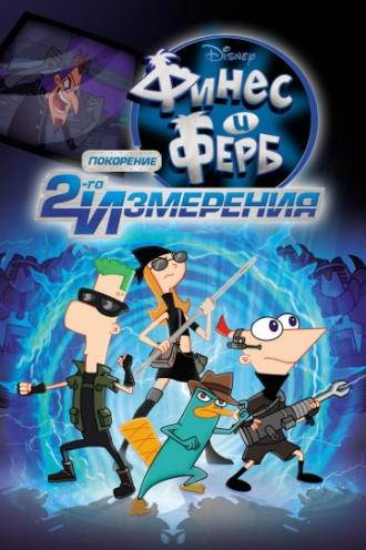 Phineas and Ferb the Movie: Across the 2nd Dimension (movie 2011)