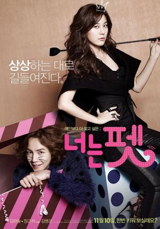 You Are My Pet (movie 2011)