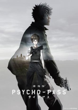 Psycho-Pass: The Movie (movie 2015)