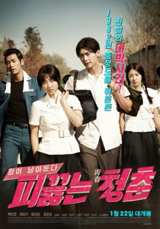 Hot Young Bloods (movie 2014)