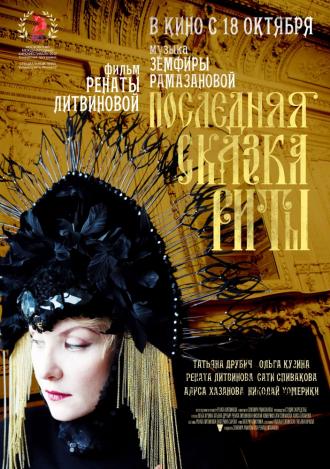 Rita's Last Fairy Tale (movie 2012)