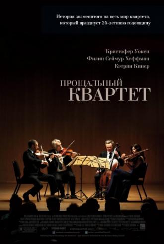 A Late Quartet (movie 2012)
