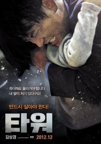 The Tower (movie 2012)
