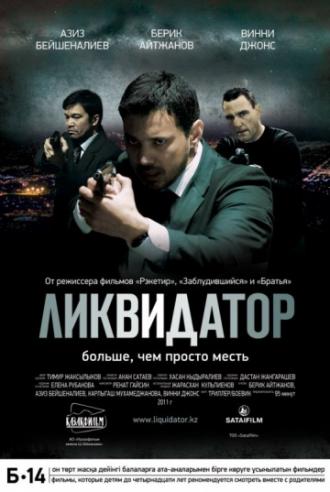 The Liquidator (movie 2011)