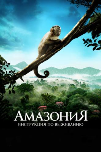 Amazonia (movie 2013)