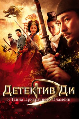 Detective Dee and the Mystery of the Phantom Flame (movie 2010)