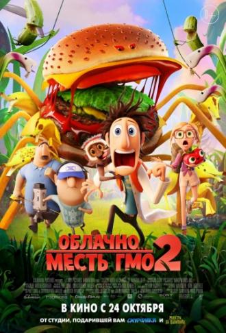 Cloudy with a Chance of Meatballs 2 (movie 2013)