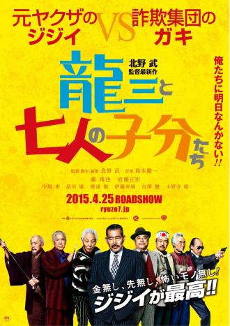 Ryuzo and the Seven Henchmen (movie 2015)