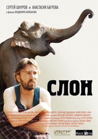 Elephant (movie 2010)