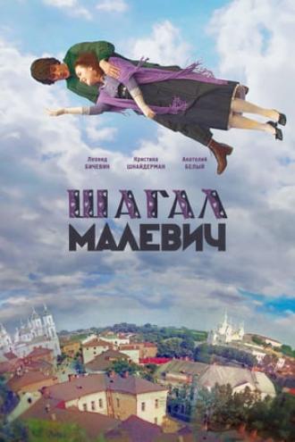 Shagal i Malevich (movie 2014)