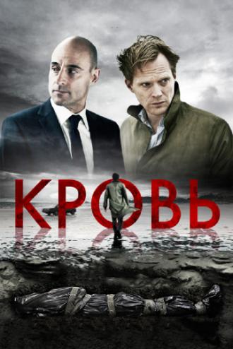 Blood (movie 2012)