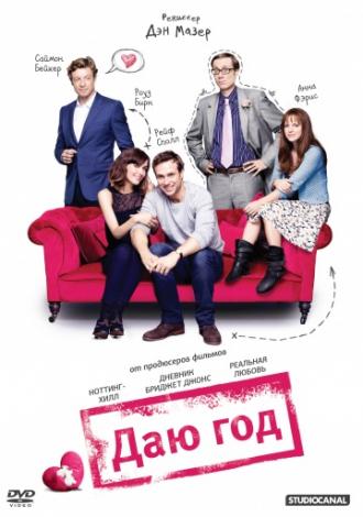 I Give It a Year (movie 2013)