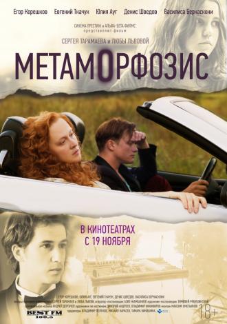 Metamorphosis (movie 2015)