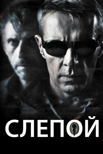Blind Man (movie 2012)