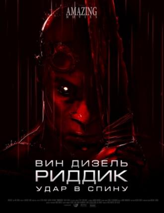 Riddick: Blindsided