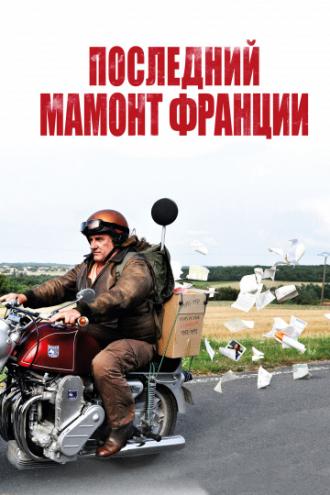Mammuth (movie 2010)