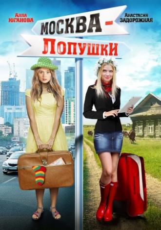 Moscow - Lopushki (movie 2014)