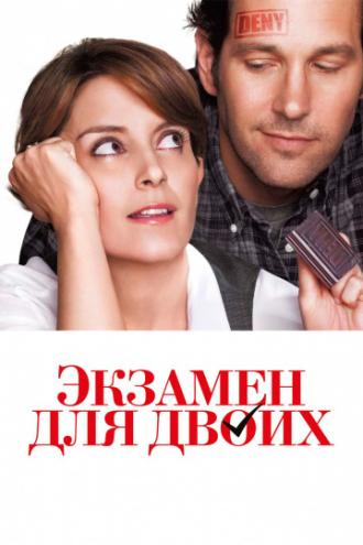 Admission (movie 2013)