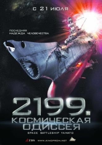 Space Battleship Yamato (movie 2010)
