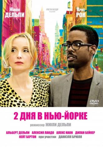 2 Days in New York (movie 2012)
