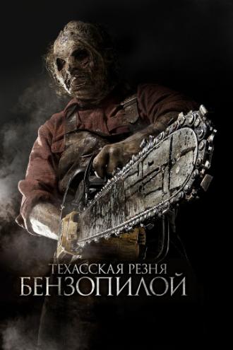 Texas Chainsaw 3D (movie 2013)