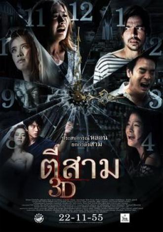 3 A.M. (movie 2012)