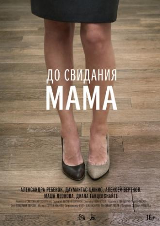 Goodbye Mom (movie 2014)