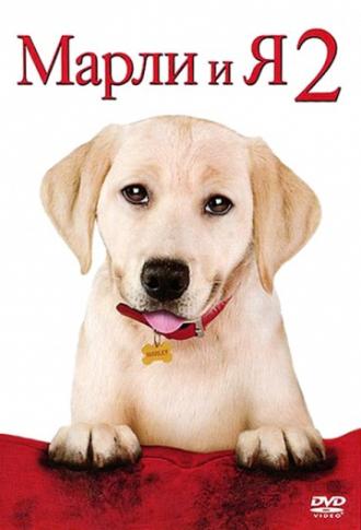 Marley & Me: The Puppy Years (movie 2011)