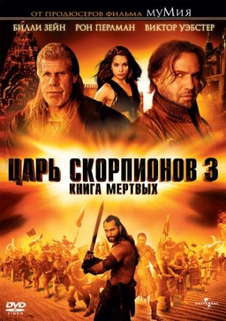 The Scorpion King 3: Battle for Redemption (movie 2012)