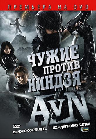 Alien vs. Ninja (movie 2010)