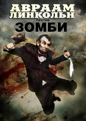 Abraham Lincoln vs. Zombies (movie 2012)