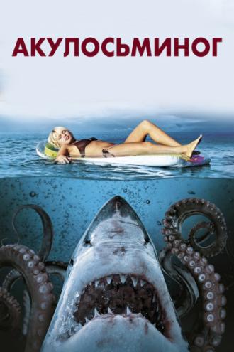 Sharktopus (movie 2010)