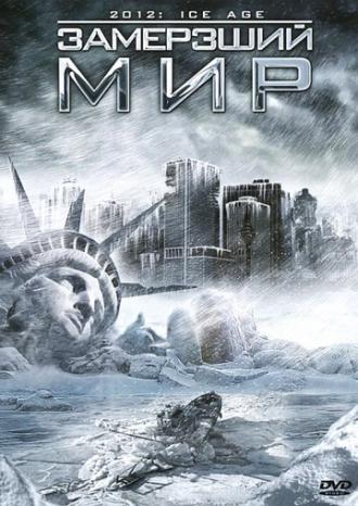 2012: Ice Age (movie 2011)