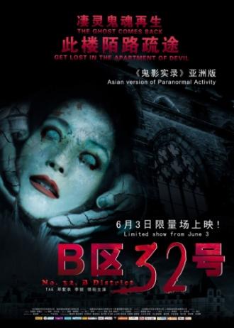 No. 32, B District (movie 2011)