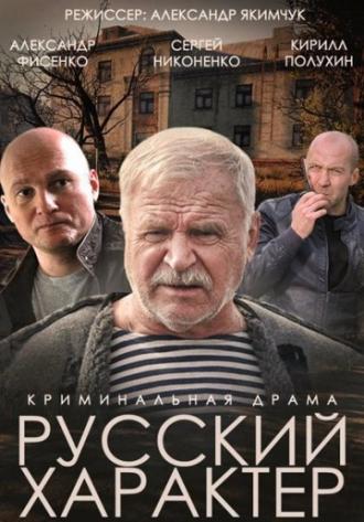 Russian Temper (movie 2014)