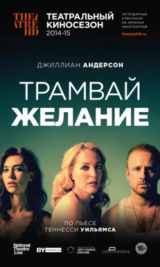 National Theatre Live: A Streetcar Named Desire (movie 2014)