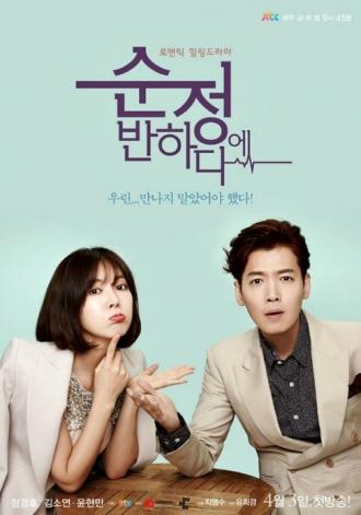 Fall in Love with Soon Jung (tv-series 2015)