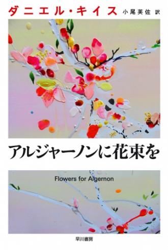 Flowers for Algernon (tv-series 2015)