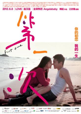 First Time (movie 2012)