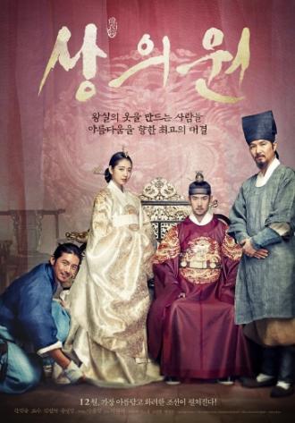The Royal Tailor (movie 2014)