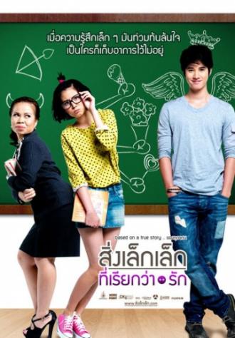 A Little Thing Called Love (movie 2010)