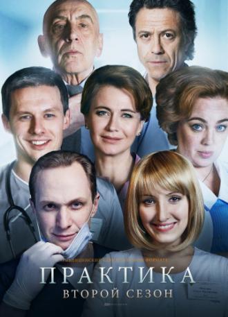 Praktika (tv-series 2014)
