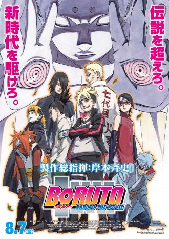 Boruto: Naruto the Movie (movie 2015)