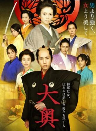 The Lady Shogun and Her Men (movie 2010)