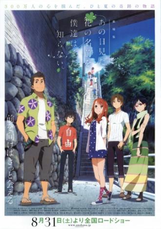 Anohana: The Flower We Saw That Day (movie 2011)
