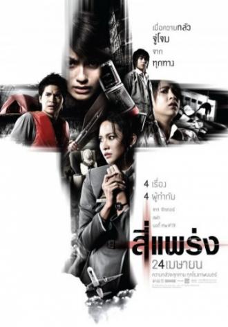 4bia (movie 2008)