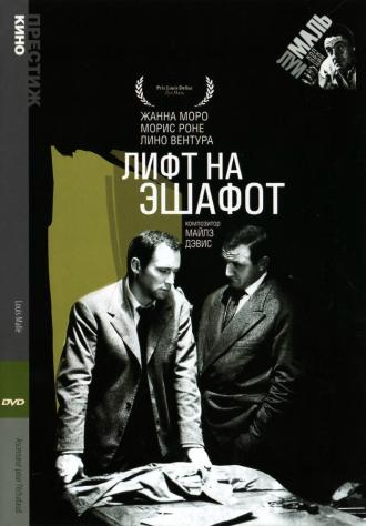Elevator to the Gallows (movie 1957)