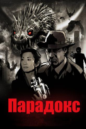 Paradox (movie 2010)