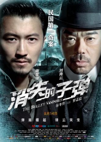 The Bullet Vanishes (movie 2012)